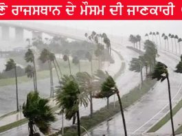 Weather Update Rajasthan