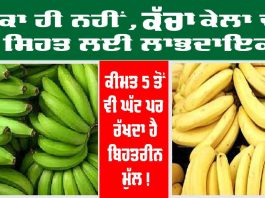 Raw Banana Benefits