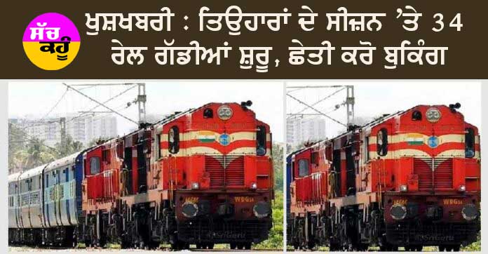 Indian Railway