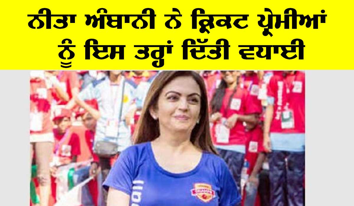 Nita Ambani