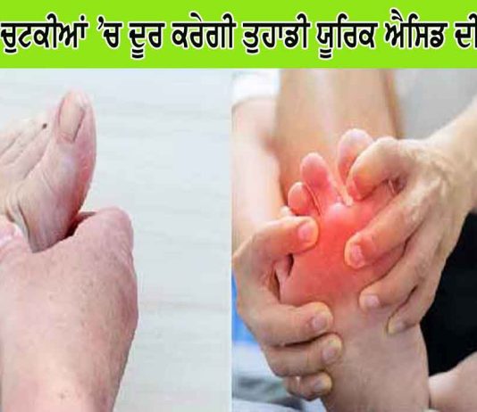 ਇਹ ਸਬਜ਼ੀ ਚੁਟਕੀਆਂ ’ਚ ਦੂਰ ਕਰ ਦੇਵੇਗੀ ਤੁਹਾਡੀ ਯੂਰਿਕ ਐਸਿਡ ਦੀ ਸਮੱਸਿਆ! How To Reduce Uric Acid