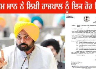 Bhagwant Mann Letter ok