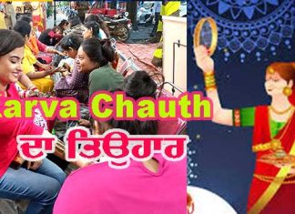 Karva Chauth 
