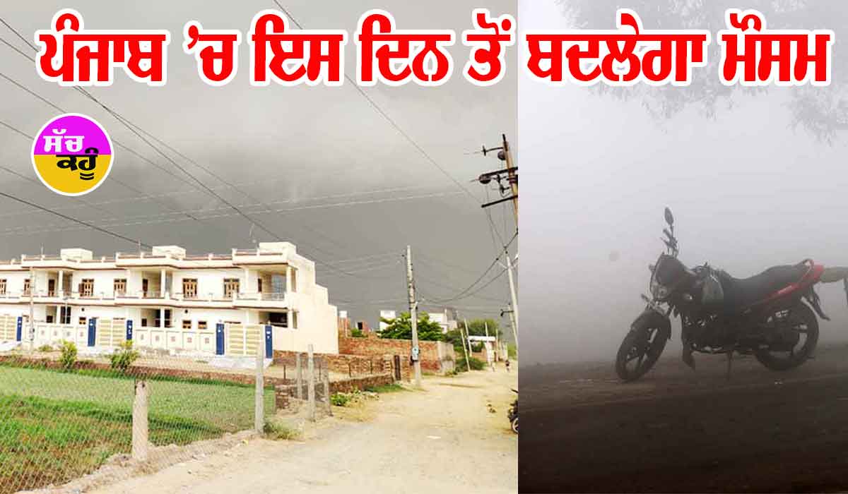 Weather Update Punjab