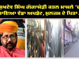 Sukhdev Singh Gogamedi murder case