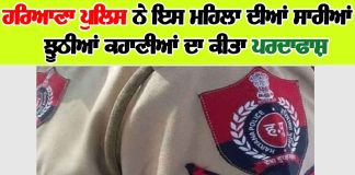 Haryana Police