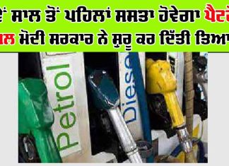 Petrol Diesel Price