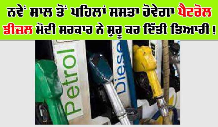 Petrol Diesel Price