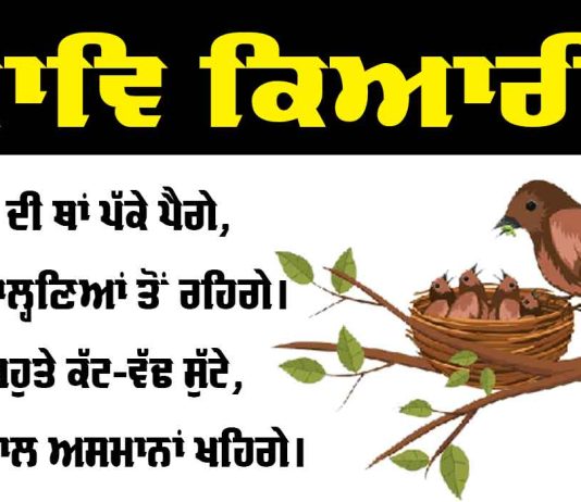 Poem in Punjabi