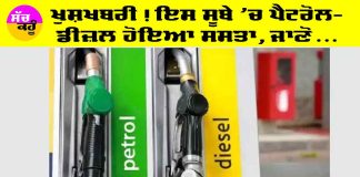 Petrol Diesel Prices Today