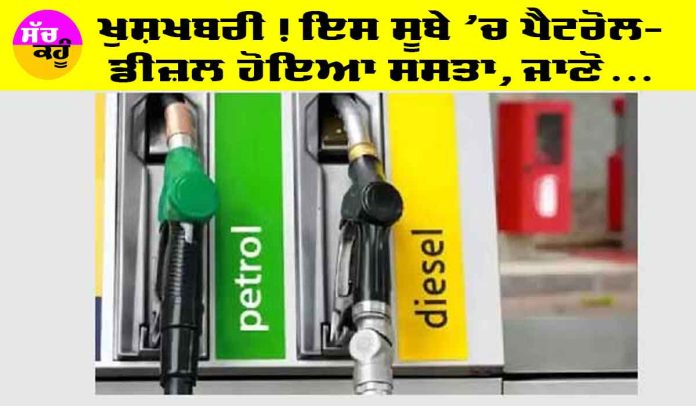 Petrol Diesel Prices Today