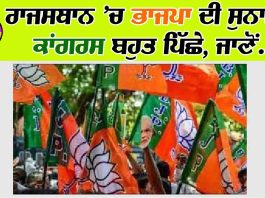 Rajasthan Election Result 2023 Live