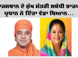 Rajasthan CM