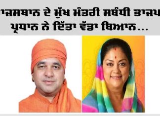 Rajasthan CM