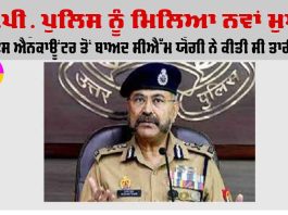 UP Police