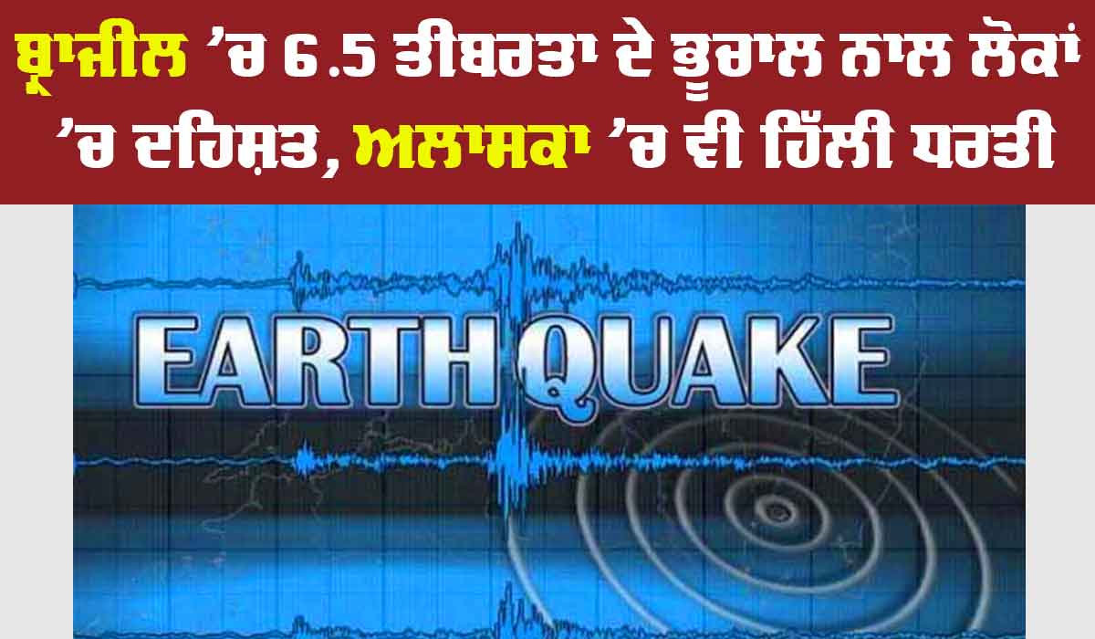 Earthquake Today