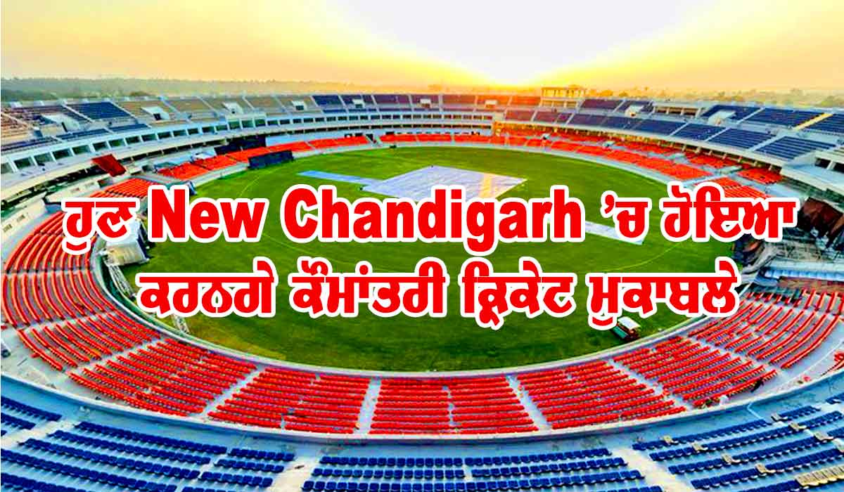 Chandigarh Cricket Stadium