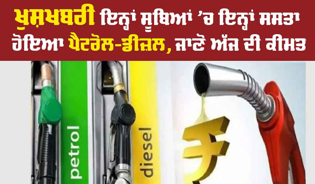 Petrol Diesel Prices