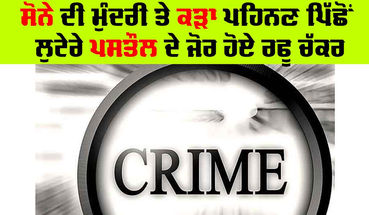 Crime News