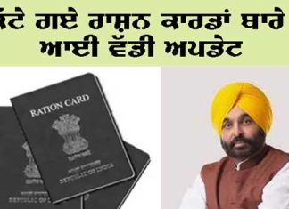 Ration Cards