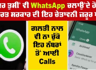 WhatsApp Fraud