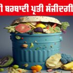 Food Wastage