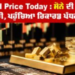 Gold Price Today