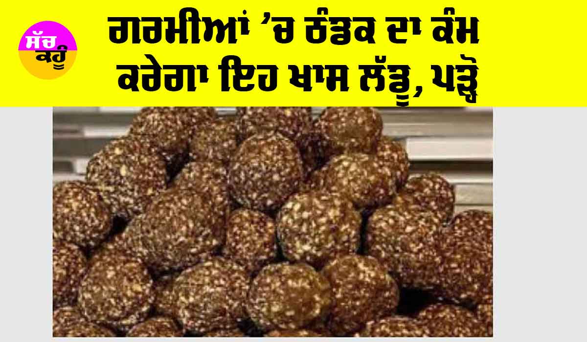 Summer special Laddu