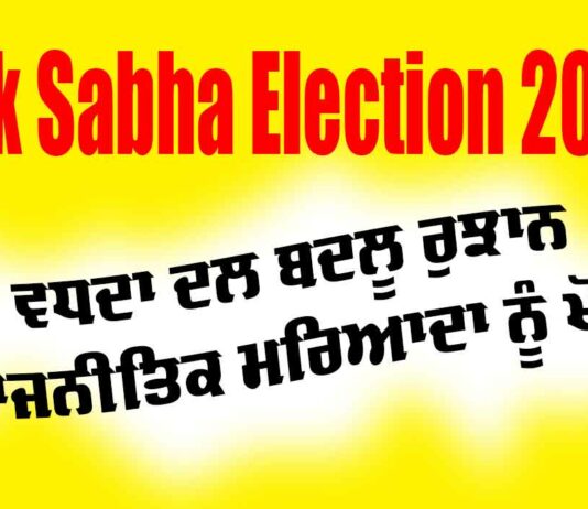 lok sabha election 2024