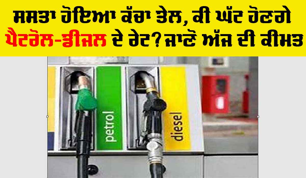 Petrol and Diesel Price Today