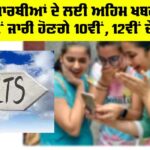 10th 12th Result 2024