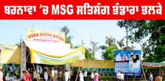MSG Satsang Bhandara