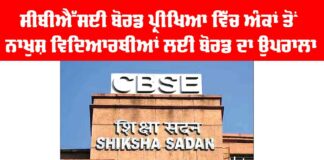 CBSE Board Exam