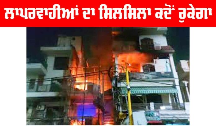 Delhi Hospital Fire Tragedy