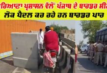 Haryana Punjab Border Sealed