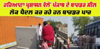 Haryana Punjab Border Sealed