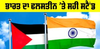 India Palestine Relations