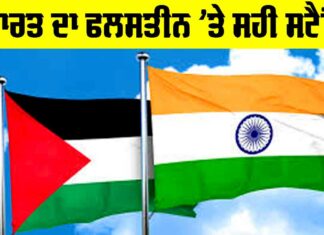India Palestine Relations