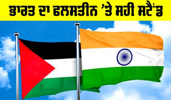 India Palestine Relations