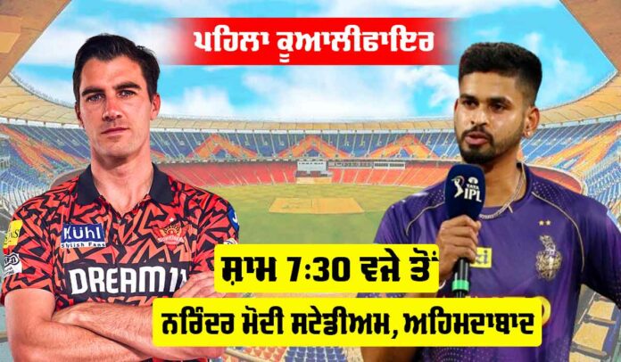 KKR vs SRH