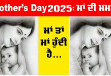 Mother’s Day 2025