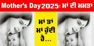 Mother’s Day 2025