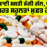 Reduced Essential Medicine Prices