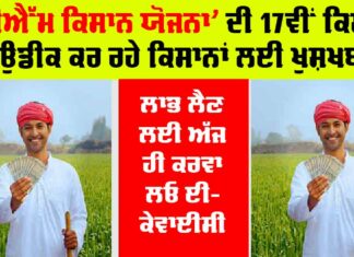 PM Kisan Yojana