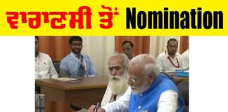 PM Modi Nomination