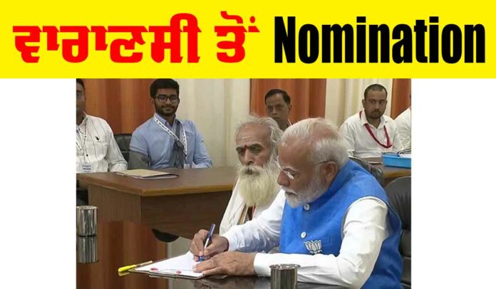 PM Modi Nomination