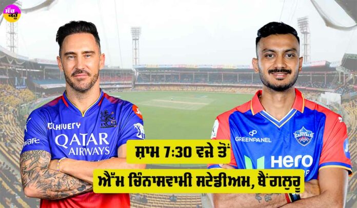 RCB vs DC