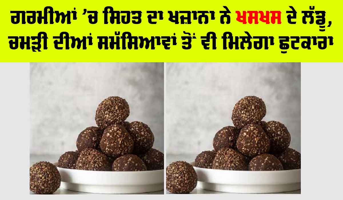 Khaskhas ke laddu