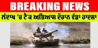 Ladakh Tank Accident