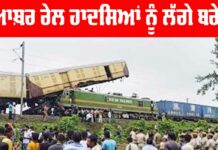 West Bengal Train Accident